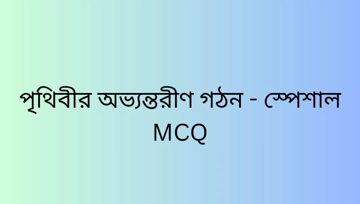 পৃথিবীর